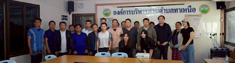 การเข้าถึงข้อมูลข่าวสารกับโครงการจัดที่ดินทำกินให้กับชุมชน (คทช.) ตำบลทาเหนือ อำเภอแม่ออน จังหวัดเชียงใหม่